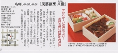 民芸割烹八雲,月刊なごや
