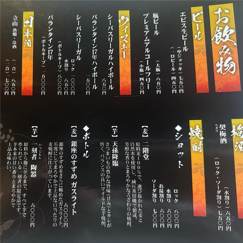 ドリンク - 民芸割烹 八雲